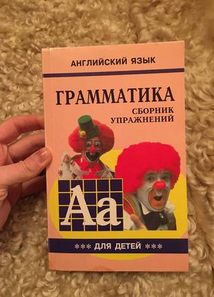 Гацкевич граматика збірник вправ англійська мова