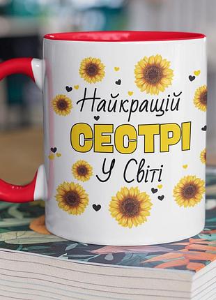 Чашка керамічна з принтом "найкращій сестрі у світі" 330 мл, біла з червоною ручкою