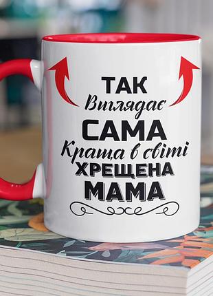 Чашка керамічна з принтом "так виглядає сама краща в світі хрещена мама" 330 мл, біла з червоною ручкою