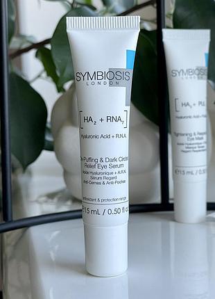 Сыворотка для кожи вокруг глаз symbiosis london ha2 + rna7 hyaluronic acid + r.n.a de-puffing & dark circles
