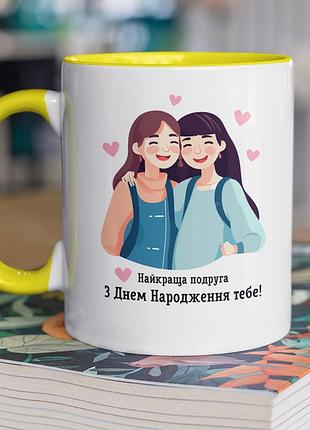 Чашка керамічна з принтом "найкраща подруга з днем народження" 330 мл, біла з жовтою ручкою