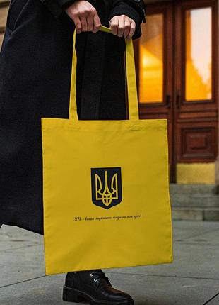 Сумка шопер із принтом "зсу мужність" жовта