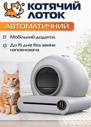 Автоматичний розумний туалет для котів закритого типу з керуванням через wi-fi / самоочисний котячий лоток сірий