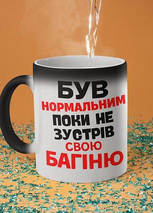 Чашка хамелеон керамическая с принтом "бувь нормальной пока не навстречу багиню" 330 мл