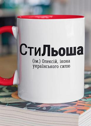 Чашка керамічна з принтом "стильоша" 330 мл, біла з червоною ручкою