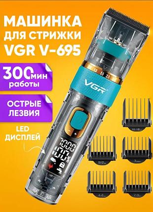 Аккумуляторная машинка для стрижки профессиональная led цвет синий vgr v-695 shop
