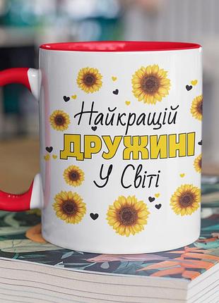 Чашка керамічна з принтом "найкращій дружині у світі" 330 мл, біла з червоною ручкою