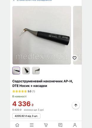 Періонаконечник dte