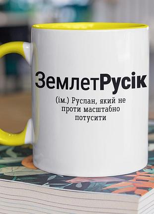 Чашка керамическая с принтом "землетрусик" 330 мл, белая с желтой ручкой
