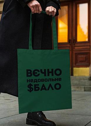 Сумка шопер із принтом "вєчно недовольне $бало" темно-зелена