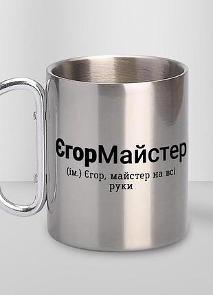 Кружка металева з карабіном "єгормайстер" 300 мл срібляста