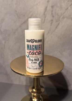 Гель для душу soap & glory magnifi-coco body lotion, 50 мл