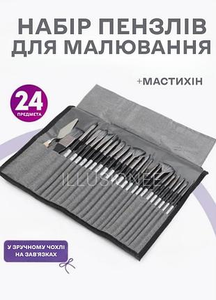 Профессиональный набор кистей для рисования в кейсе 24 шт акварелью, акрилом, гуашью, маслом, пастелью