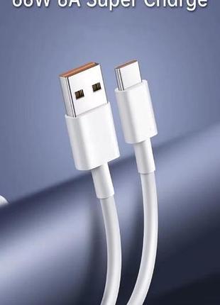 Кабель быстрой зарядки для смартфонов huawei, honor super charge 11v 6a до 66w usb type-c на 2 метра