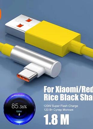 Кабель xiaomi usb type-c 6a 120w, 90w, 67w, 45w, 33w желтый 180см. оригинал!