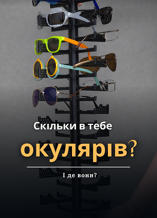 Подставка для солнцезащитных окуляров, крутящихся и помогающих с хранением