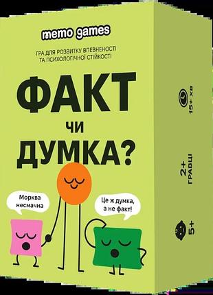 Настольная игра факт или мнение? игра для развития уверенности и психологической стойкости