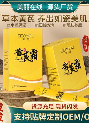 Крем для лица seomou astragalus cream с астрагалом увлажняющий 4мл