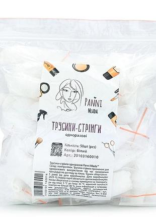 Трусики-стрінги 50 шт/уп. panni mlada