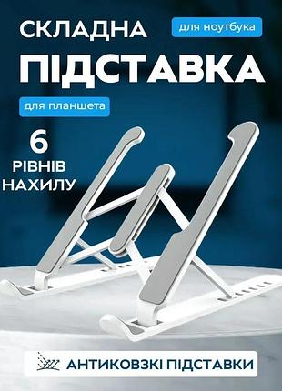 Універсальна настільна складана підставка для ноутбука, планшета, з 6 рівнями нахилу, p1