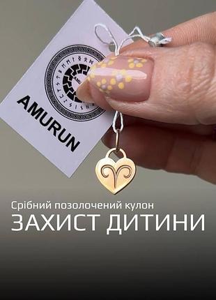 Позолоченный серебряный детский кулон-амулет с рунами «защита ребёнка»