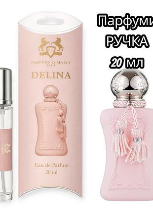 🌸 parfums de marly delina - эталон женственности (20 мл) 🌸 мини ручка