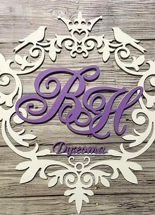 Свадебная монограмма (№3)
