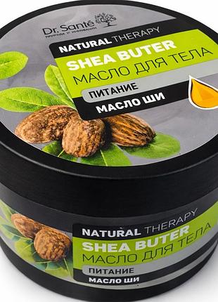 Масло ши dr.sante shea butter 160 мл для тіла живлення