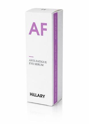 Сыворотка для кожи вокруг глаз hillary af anti-fatigue eye serum против усталости и темных кругов, 10 мл