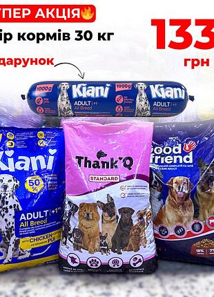 Набор кормов для собак 30 кг good friend + thankq + kiani