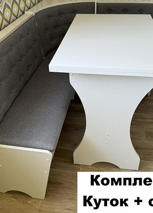 Уголок на кухню со столом 154х114 см (комплект угол и стол) / белый (без табуреток!)