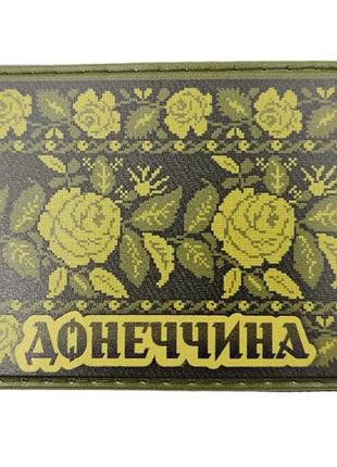 Шеврон вышивка донетчина олива