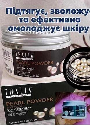 Крем для обличчя та тіла з перлинною пудрою thalia 250ml