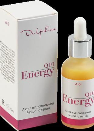 Сыворотка восстанавливающая «energy q10» dr. yudina a5