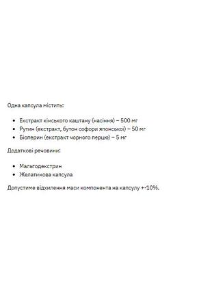 Экстракт конского каштана от варикоза stark horse chestnut 60 капсул — для укрепления сосудов и защиты от тромбоза 2
