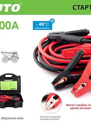 Провода-прикуриватели belauto bp100, 1000а, 7 м 7