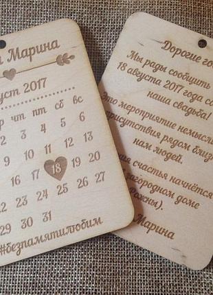 Деревянные пригласительные на свадьбу "календарик" с двухсторонней гравировкой