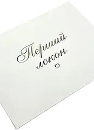 Конверт "перший локон" (золото на білому