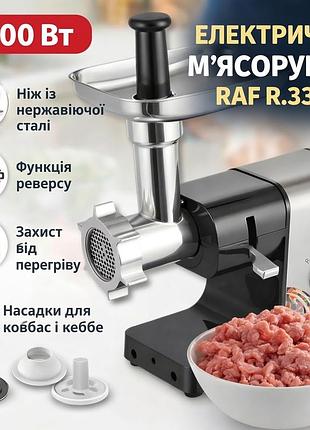 Электрическая мясорубка с защитой от перегрева и лезвием из нержавеющей стали raf r.3382 1200w