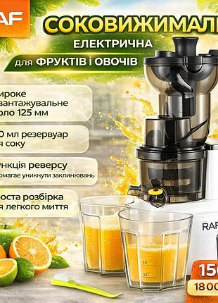 Электрическая соковыжималка с широким загрузочным отверстием и реверсом raf r.2705 150w
