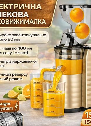 Электрическая соковыжималка с контейнерами для сока и мякоти по 400мл raf r.2838 150w