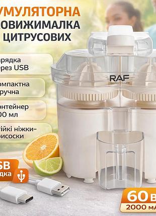 Аккумуляторная соковыжималка для цитрусовых с usb-зарядкой raf r.633 60w