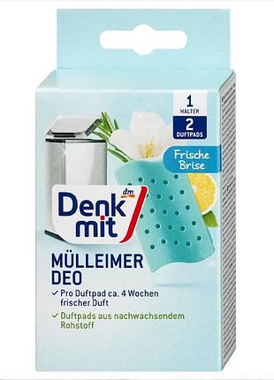 Освежитель для мусорного ведра denkmit frische brise, 2 шт – приятный аромат и чистота