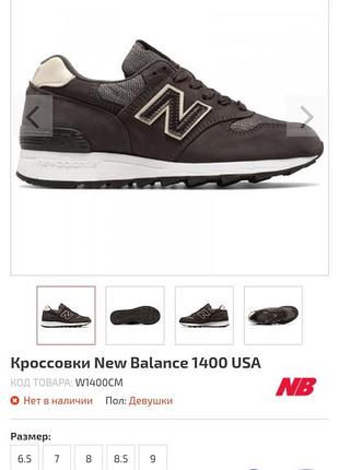 Стильные оригинальные кежуал кроссовки new balance 1400 usa reflectiv