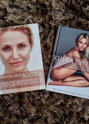 Книги камерон диаз.