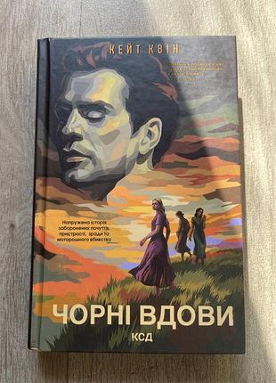 "чорні вдови"