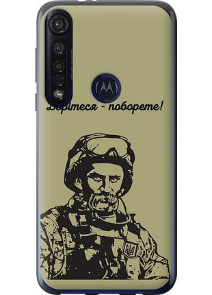 Чехол силиконовый патриотический на телефон motorola g8 plus шевченко v1 "5241u-1837-58250"