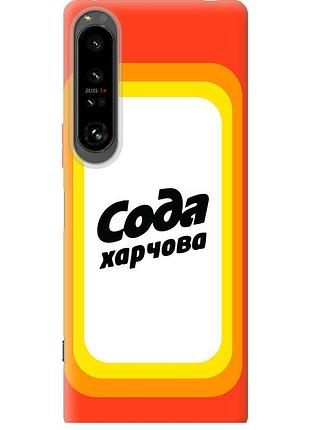 Чохол силіконовий на телефон sony xperia 1 iv сода ua "5639u-2787-58250"