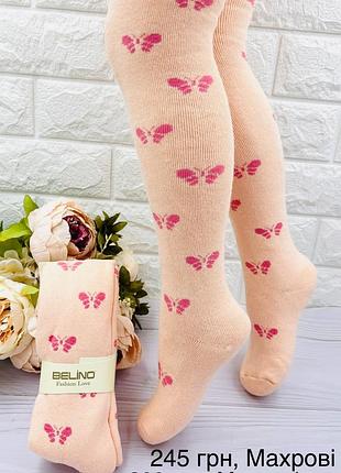 Махровые турецкие колготы для девочки р 1-2 тм belino