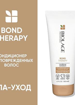 Кондиционер кератин для поврежденных волос с biolage bond therapy conditioner